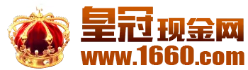 皇冠现金网